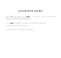 통지 (상표사용중지) 통지 (상표사용중지)